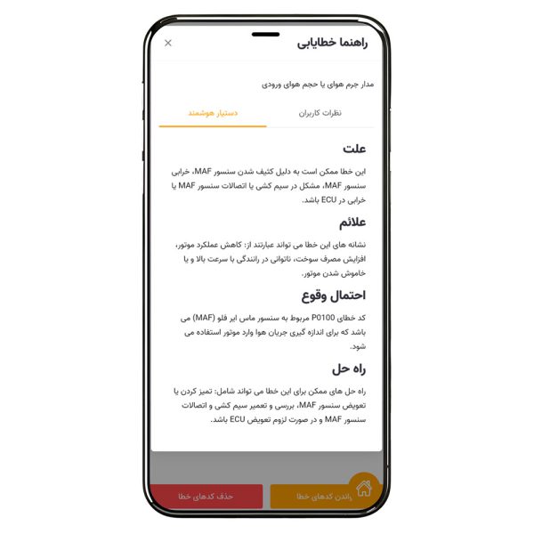 حل خطاهای خودرو