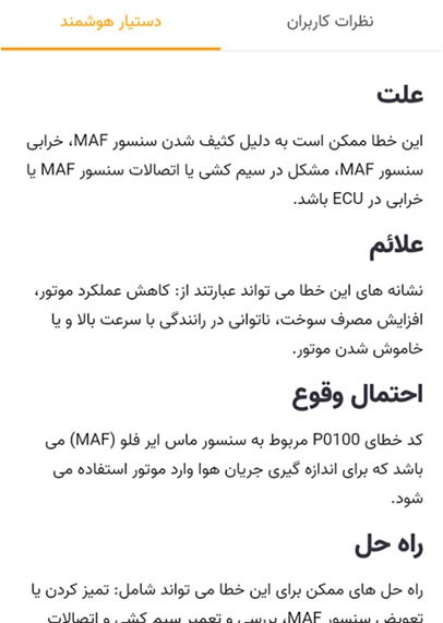 هوش مصنوعی برای عیب یابی خودرو